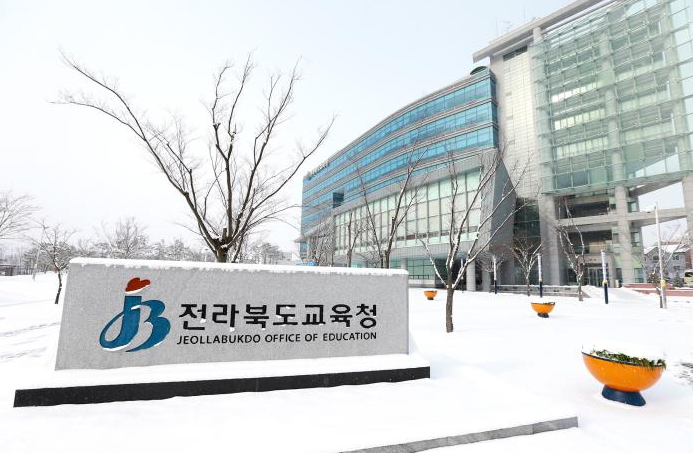 전북교육청, 교원업무 경감 위해 공모사업 업무 개선