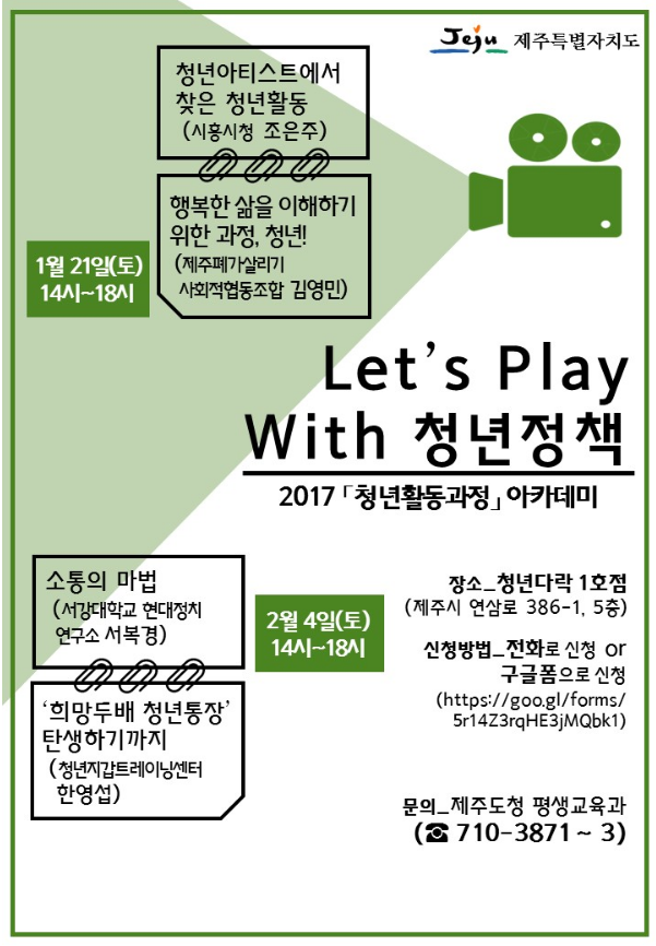 청년활동, 전문가와 함께 묻고 답하다
