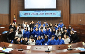 한림대학교, 고교생 대상 고령친화 전공체험캠프 개최