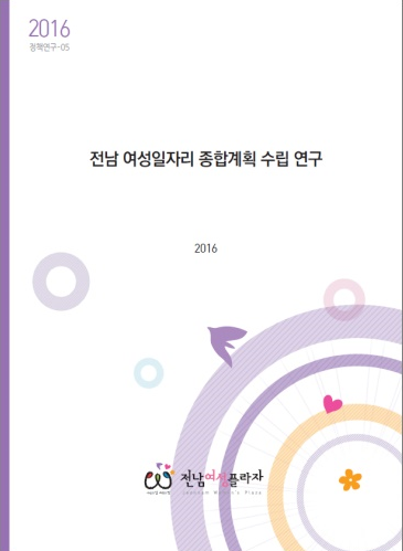 전남 여성 고용률 60%로 끌어올린다