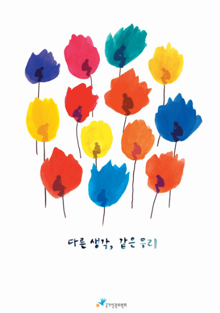 인권위, 사이버 인권교육센터 인권교육 포털로 새롭게 출발