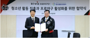 경기도청소년활동진흥센터-케이티위즈, 청소년활동 진흥 및 프로야구 저변 확대를 위한 업무협약 체결