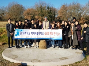 백제예술대학교 전시디자인과, 디자인 본고장 이태리에서 ‘Warka Water’ 프로젝트 참가