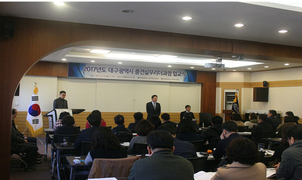 대구시 공무원교육원, 2017년도 혁신 인재 양성 시작