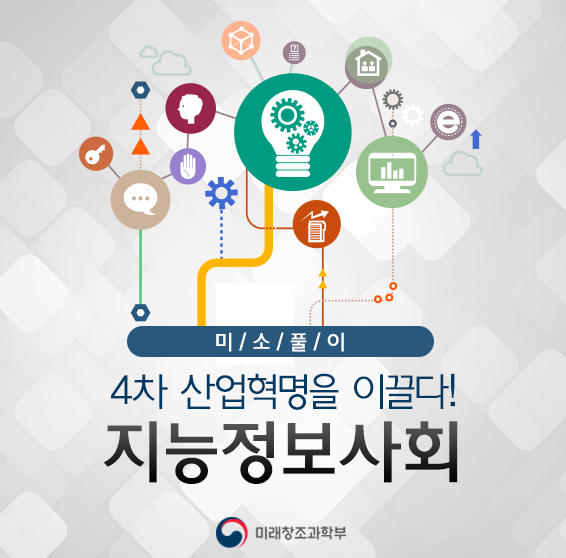 미래부, 2017 글로벌 SaaS 육성 프로젝트 지원자 모집