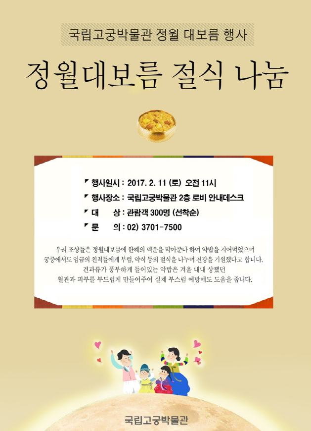 정월 대보름, ‘약밥’ 나눠 먹으며 건강 빌어요
