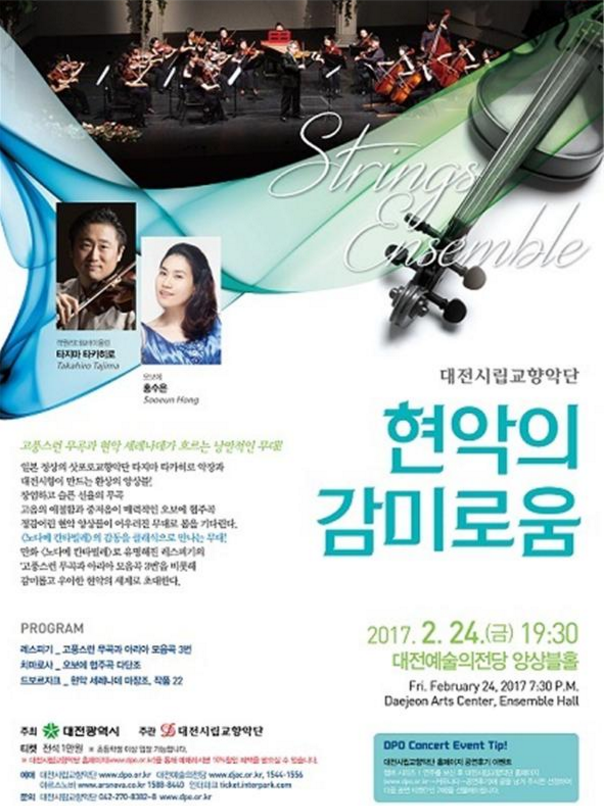 대전시립교향악단, <현악의 감미로움>