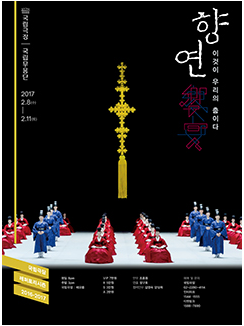2015년 초연 이래 3년 연속 매진! 국립무용단 ‘향연’