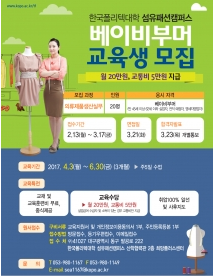 한국폴리텍대학 섬유패션캠퍼스, 베이비부머 위한 무료 교육생 모집