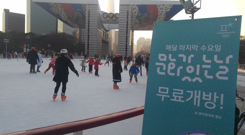 2월 문화가 있는 날, 무료 개방 스케이트장 확대