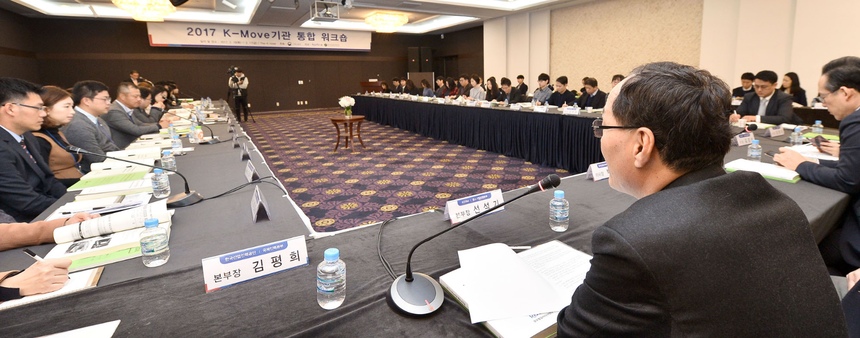 24명 KOTRA 해외취업지원 담당자 방한, K-Move 통합 워크숍 개최