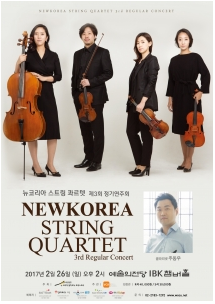 뉴 코리아 스트링 콰르텟 제3회 정기연주회 26일 예술의전당에서 개최