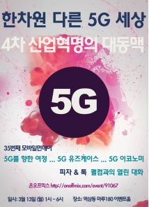 텔레컴스코리아, 5G 컨퍼런스 3월 13일 개최 및 5G 백서 발간