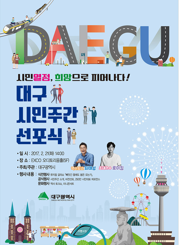 국채보상·2.28민주운동 기념일 연계 대구시민주간 선포!