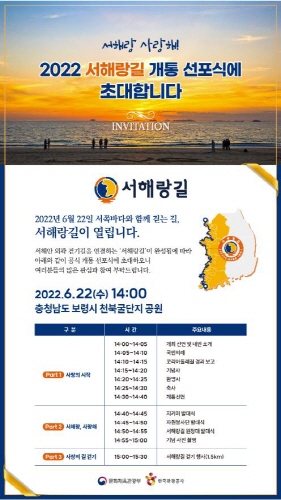 문체부, 국내 최장 거리 걷기 여행길 '서해랑길' 개통