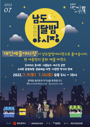 광주광역시, 대인예술야시장 오는 9일 개장