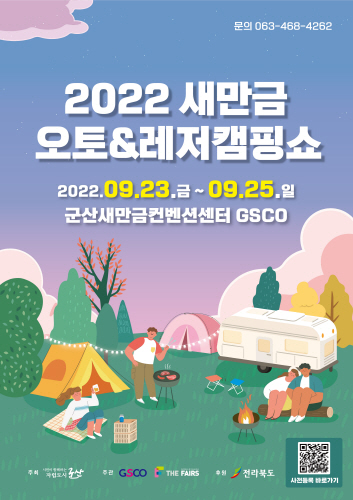 군산시, 전북 최대 캠핑 & 레저낚시 박람회 막 오른다