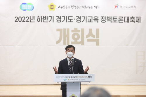 '하반기 경기도-경기교육 정책토론대축제 개회식' 개최