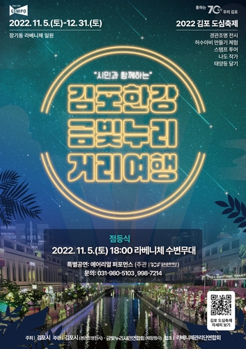 겨울밤 하늘 반짝반짝, 김포한강신도시 라베니체 '도심축제'