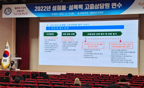 충남교육청, 성고충 상담원 역량강화 통해 실질적인 성평등 학교 문화 조성