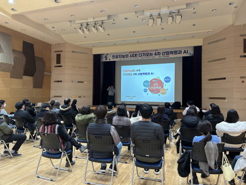 의정부시, '인공지능의 시대! 다가오는 4차 산업혁명과 AI' 교육 실시