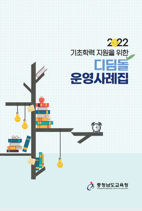 충남교육청, 이달부터 '학력향상지원센터' 본격 설치·운영