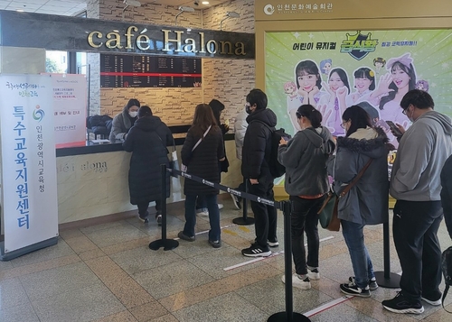 인천시교육청 특수교육지원센터, 겨울방학 가족지원프로그램 실시