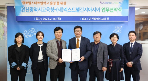 인천시교육청, 넥스트챌린지아시아와 글로벌스타트업학교 운영 업무협약