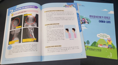 충남교육청, 성장기 학생 불균형 체형 예방 관리 지원