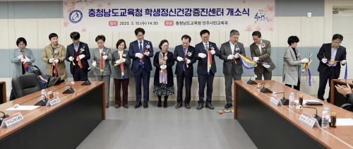 충남교육청, 학생정신건강증진센터 개소