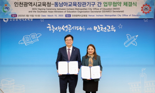 인천시교육청, 동남아교육장관기구와 국제교육협력 업무협약