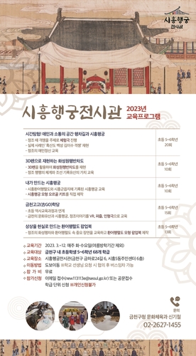 금천구, 정조대왕·시흥행궁 주제 교육프로그램 운영