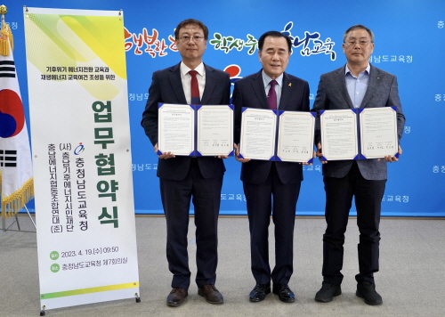 충남교육청, 기후위기 대응 에너지절약·전환교육 확대