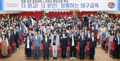 대구시교육청, 교육감과 함께 하는 반부패·청렴 실천 결의대회 개최