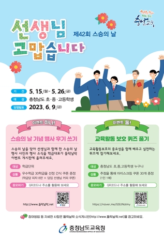 충남교육청, 학생들이 만드는 '교육활동 보호주간' 운영