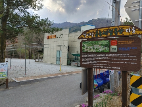 거창군 체험휴양마을, '워케이션' 대상지로 선정