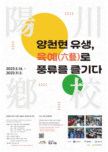 서울 강서구, 향교·서원 문화재 활용사업으로 문화체험 프로그램 개최