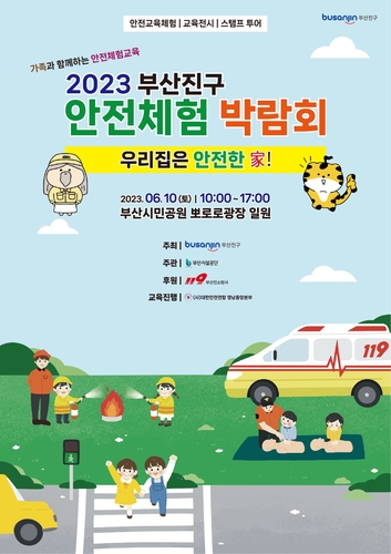 부산진구, '2023년 안전체험 박람회' 개최