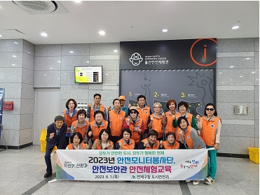 연제구, 안전모니터봉사단·안전보안관 안전체험교육 실시