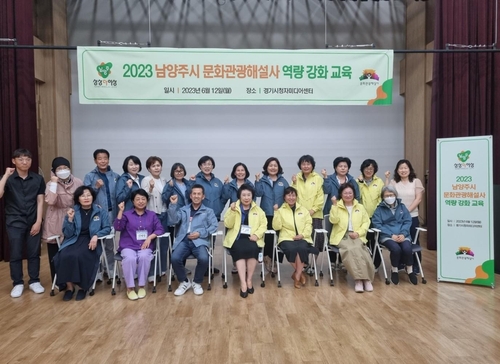남양주시, 2023년 문화관광해설사 역량 강화교육 실시
