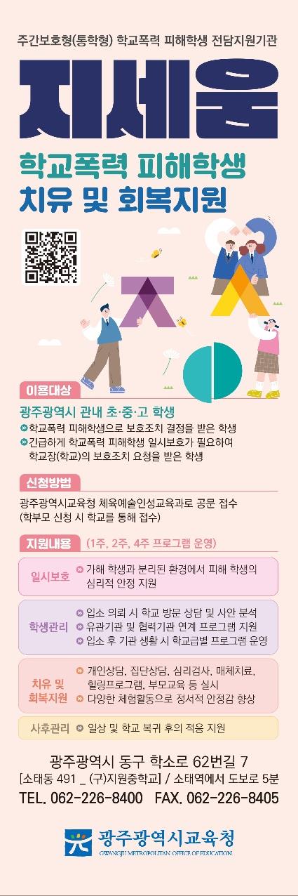 광주시교육청, 학교폭력 예방 및 피해학생 회복 위한 '학부모교육' 운영