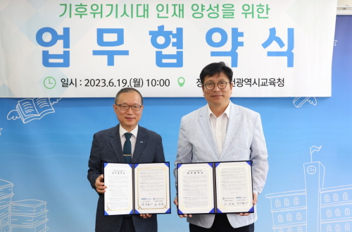 인천시교육청, 기후위기시대 인재양성을 위한 업무협약 체결
