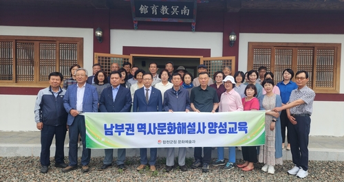 합천군, 남부권 역사문화해설사 양성 교육 개강식 개최