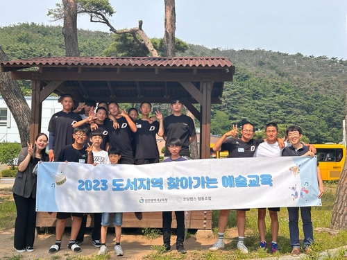 인천시교육청, 2023 도서지역 찾아가는 예술교육 운영