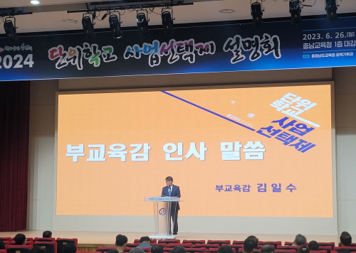 충남교육청, 내년 단위학교 사업선택제 88개 공모사업 확정
