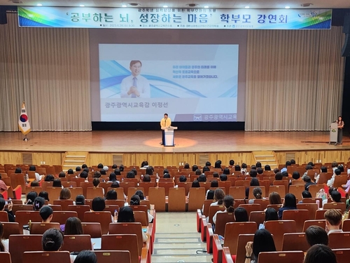 광주시교육청, 광주학생 실력향상 위한 학부모와의 동행 기회 마련