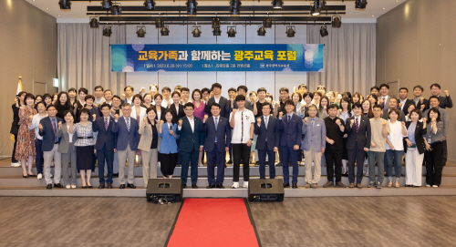 광주시교육청, 교육가족과 함께하는 광주교육 포럼 개최
