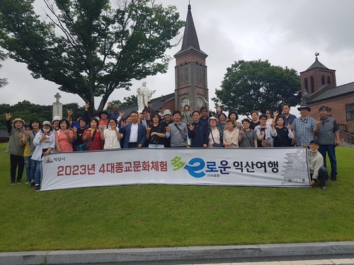 익산시, 4대종교문화체험…'치유문화 순례지'로 급부상