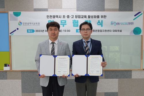 남동구 청년창업지원센터, 인천지역 초중고 창업 교육 활성화 나서