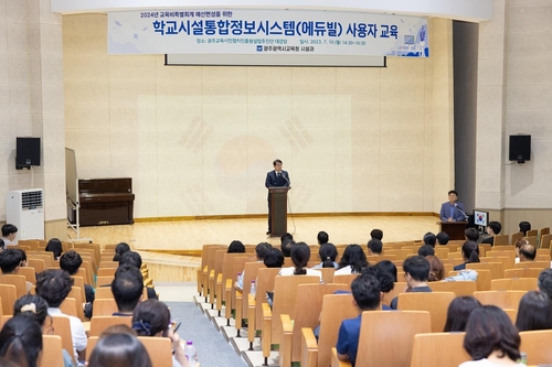 광주시교육청, 학교시설통합정보시스템 '에듀빌' 교육 실시